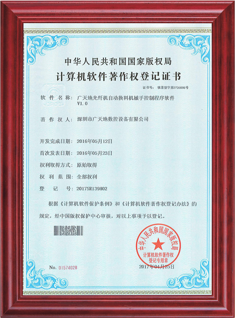 华体会电子光纤机自动换料机械手控制程序软件