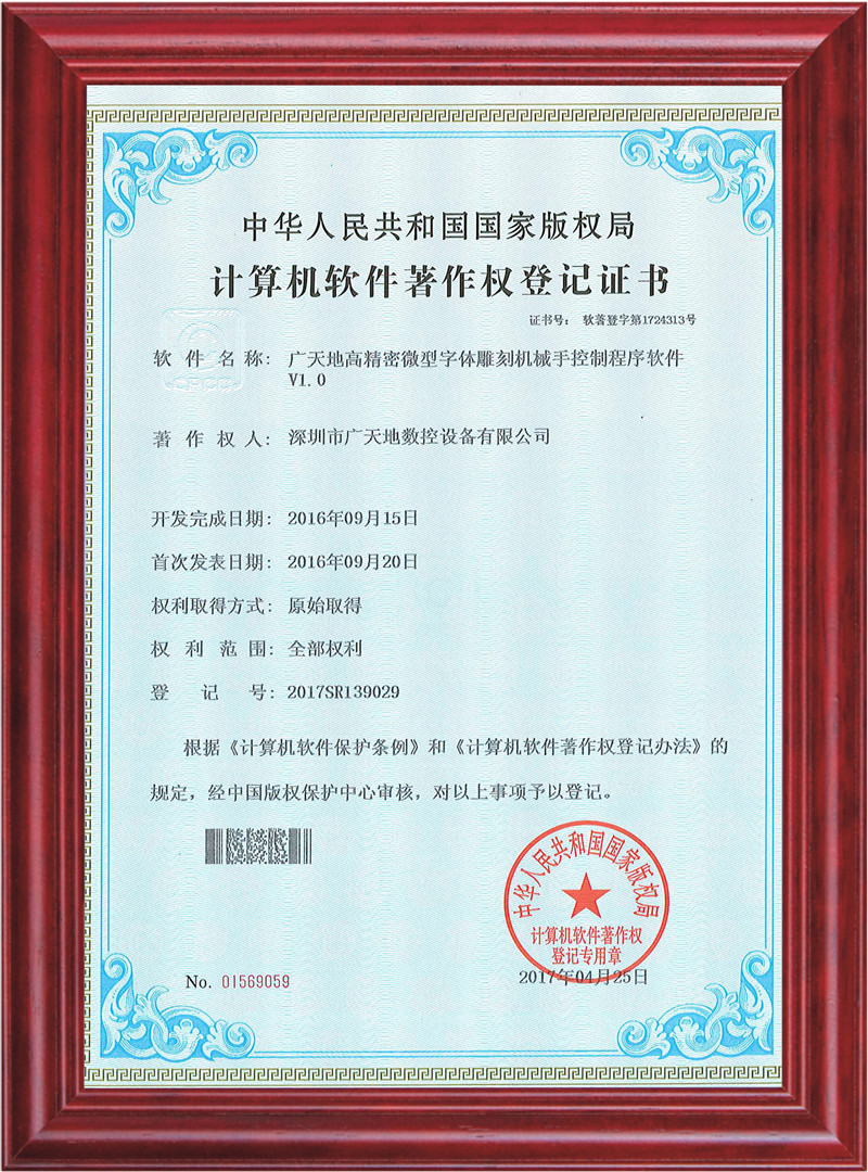 华体会电子高精密微型字体雕刻机械手控制程序软件