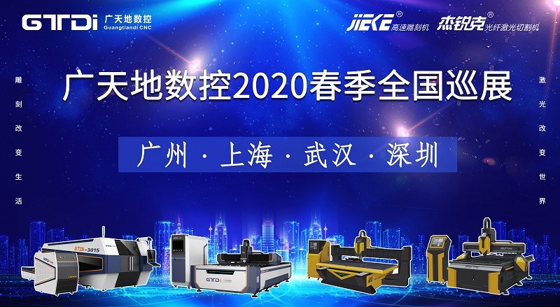 华体会电子数控2020年春季全国巡展，不见不散