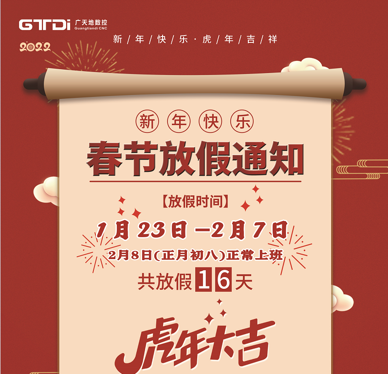 华体会电子数控2022年春节放假时间安排